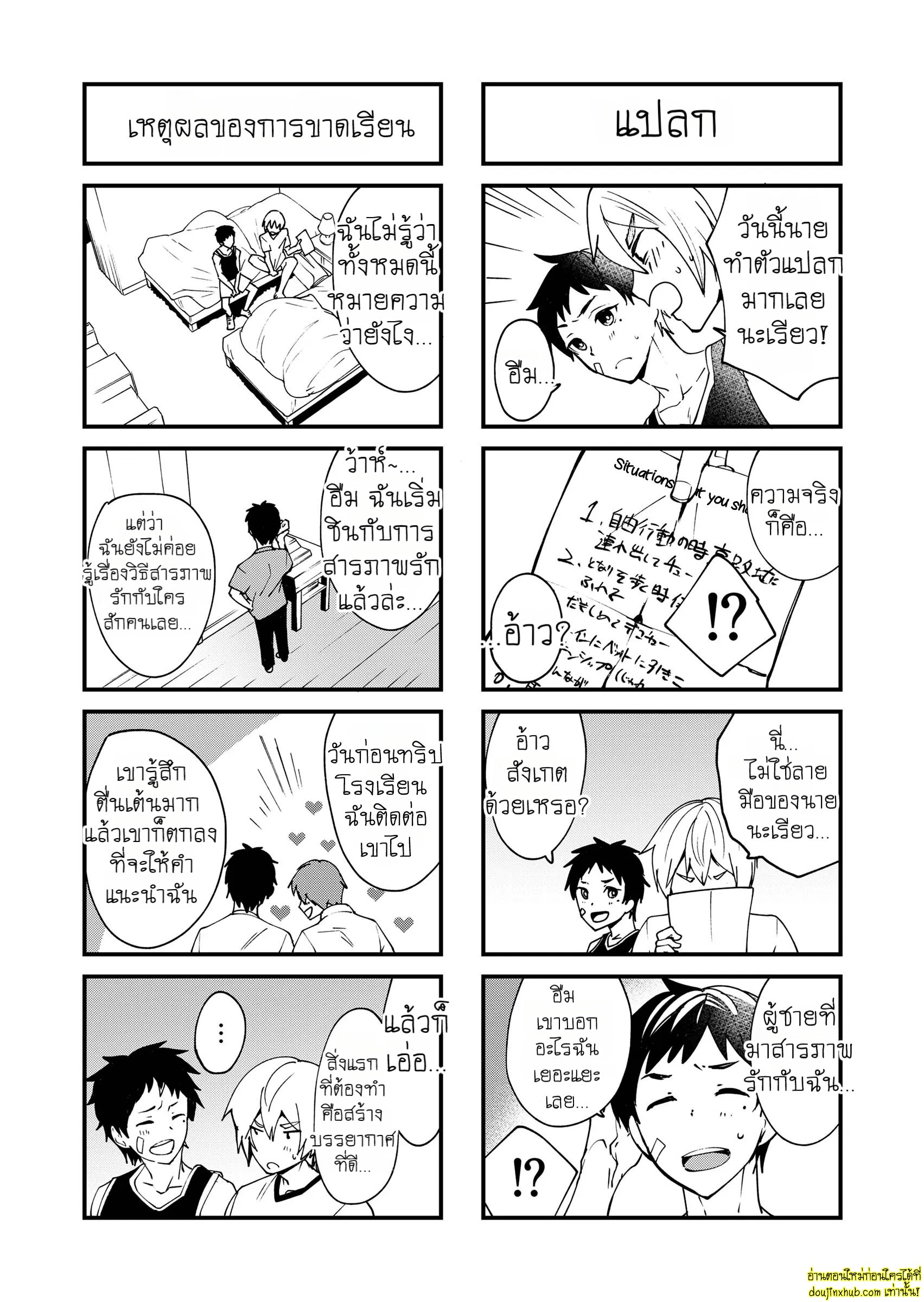 รักเงียบๆของสองหนุ่ม-49